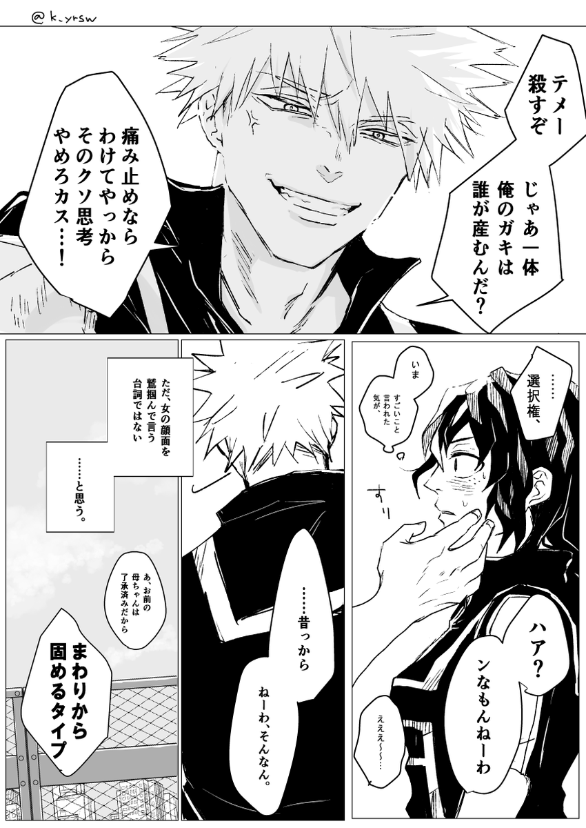 勝デク♀(にょた注意) 