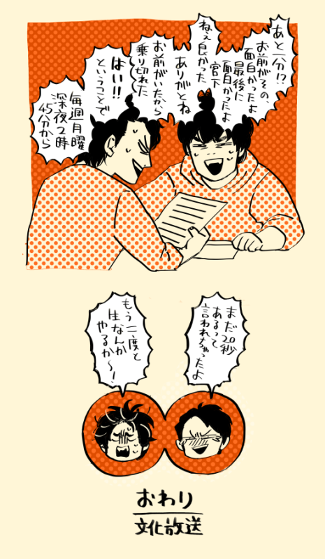 終盤のごちゃつき→時間余り最高の終わり方だった 