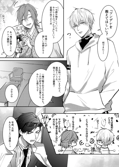 【元号男子】大正さんとツンデレ講座 #漫画 #擬人化 #オリジナル #元号男子  