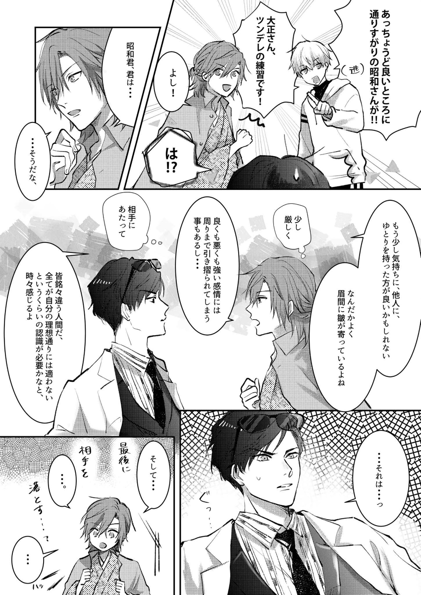 【元号男子】大正さんとツンデレ講座 #漫画 #擬人化 #オリジナル #元号男子 https://t.co/5jp9fKgxxa 