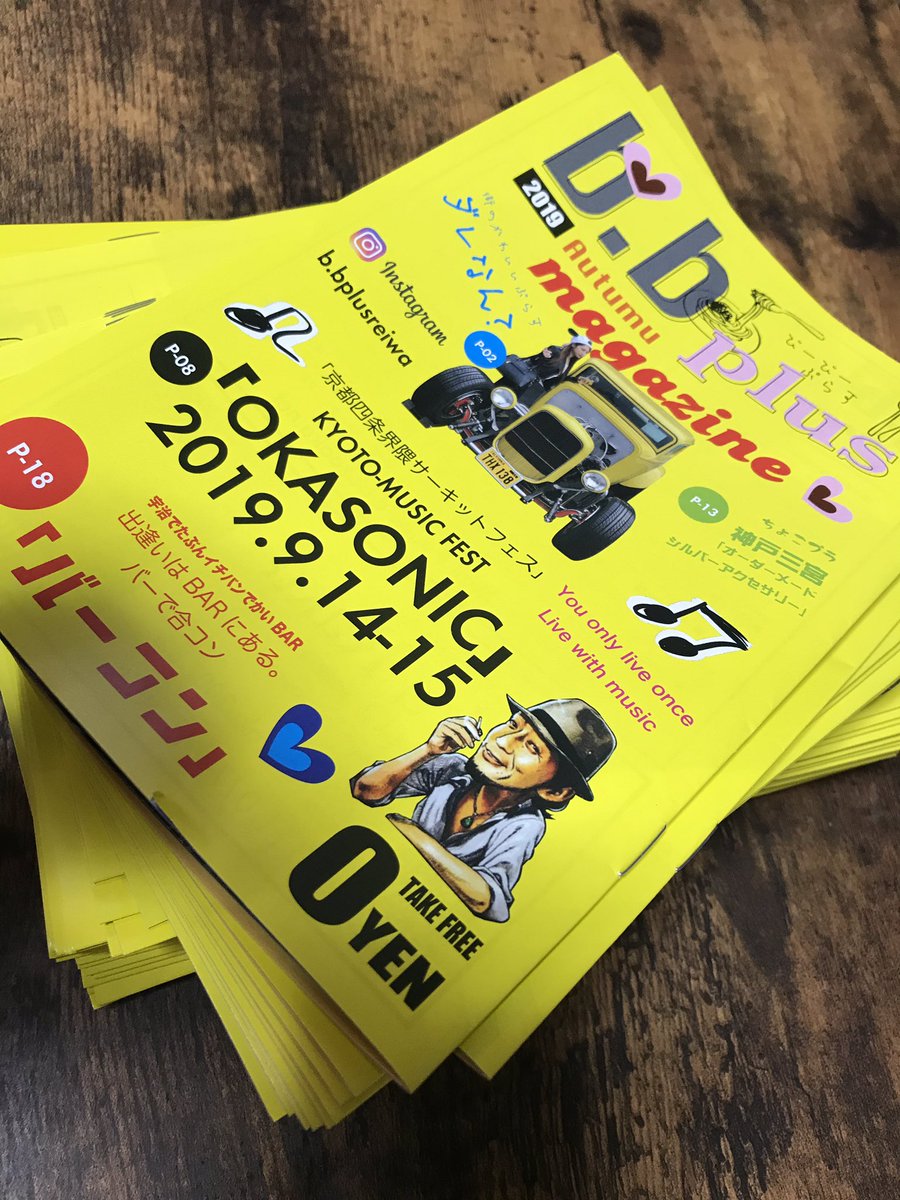 フリーマガジン Twitter Search