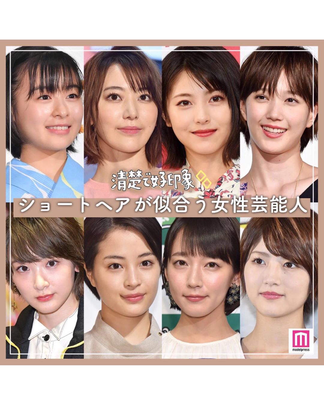 Twitter 上的 Airy1118 Modelpress ショートヘアが似合う女性芸能人まとめ ボブやくびれショートなど 様々なフォルム カラーのショートヘアスタイルをまとめました ミディアムやロングも魅力的ですがさっぱりした爽やかな印象はショートならではですよね 西野七瀬