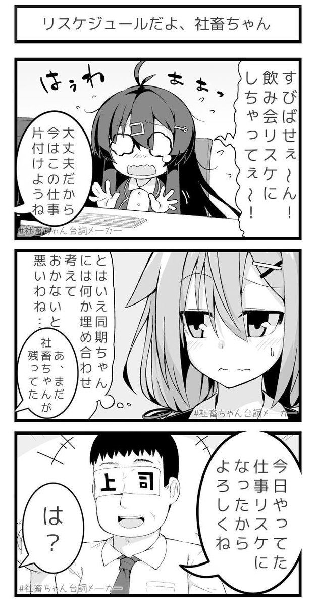 @vitaone_ リスケ
#社畜ちゃん台詞メーカー 
https://t.co/FFzeiSxszc 