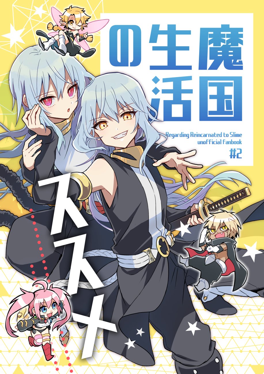 しゃけ沢 Tnsr垢 転スラオールキャラ本のサンプルpixivに上げました 通販はとらのあな様にて予定しています T Co 5vmnnymgs5