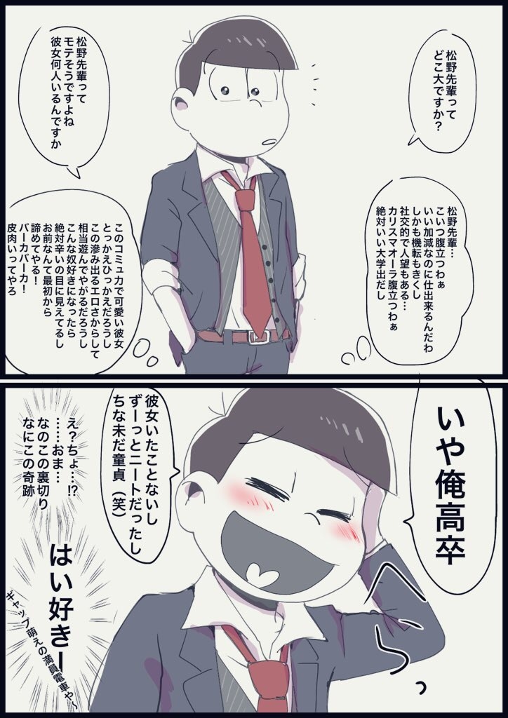 オモコホ A Twitteren ツイログ一月 漫画 おそ松さん おそ松 夢松 トド松 えいがのおそ松さん 学生松 T Co 602kklqn07