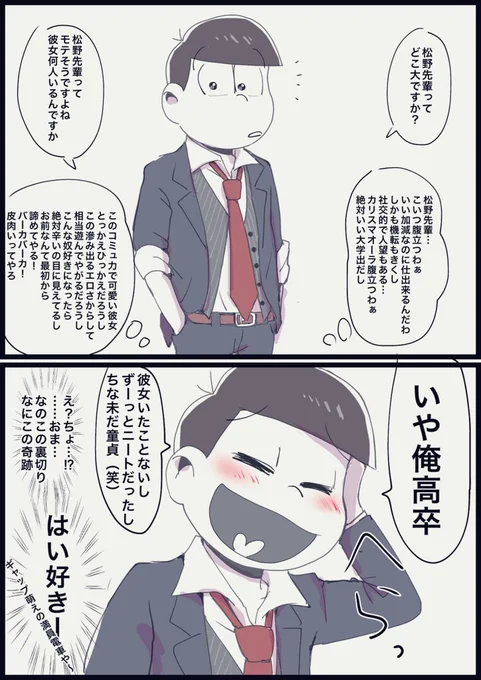 ツイログ一月 #漫画 #おそ松さん #おそ松 #夢松 #トド松 #えいがのおそ松さん #学生松  