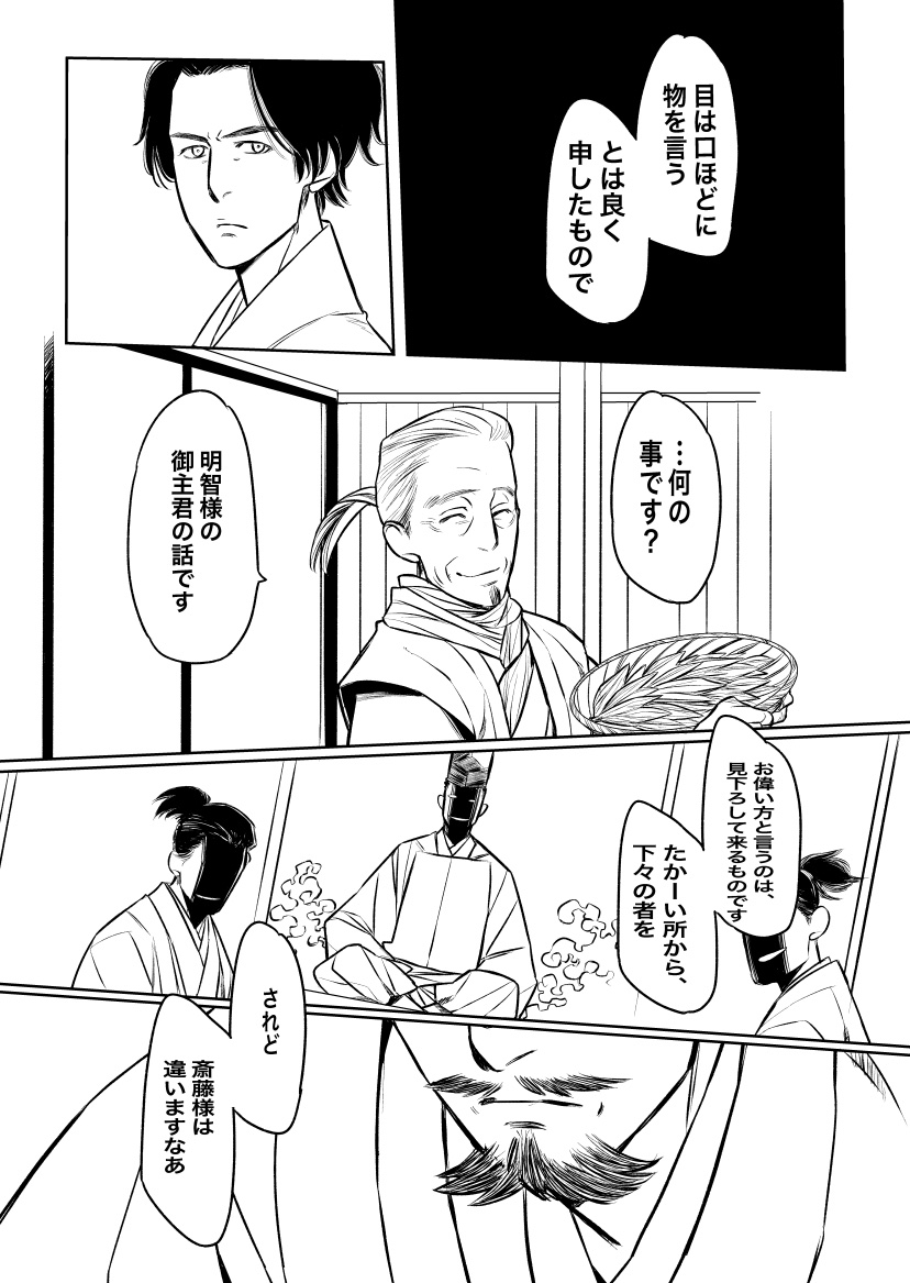 麒麟がくるの道三さまに持つイメージとその妄想漫画
#麒麟絵 