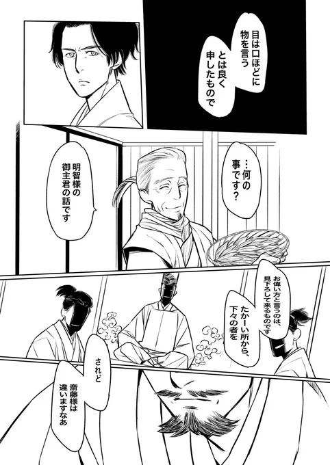 麒麟がくるの道三さまに持つイメージとその妄想漫画
#麒麟絵 
