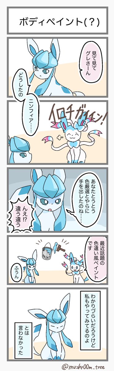 グレイシアのtwitterイラスト検索結果 古い順