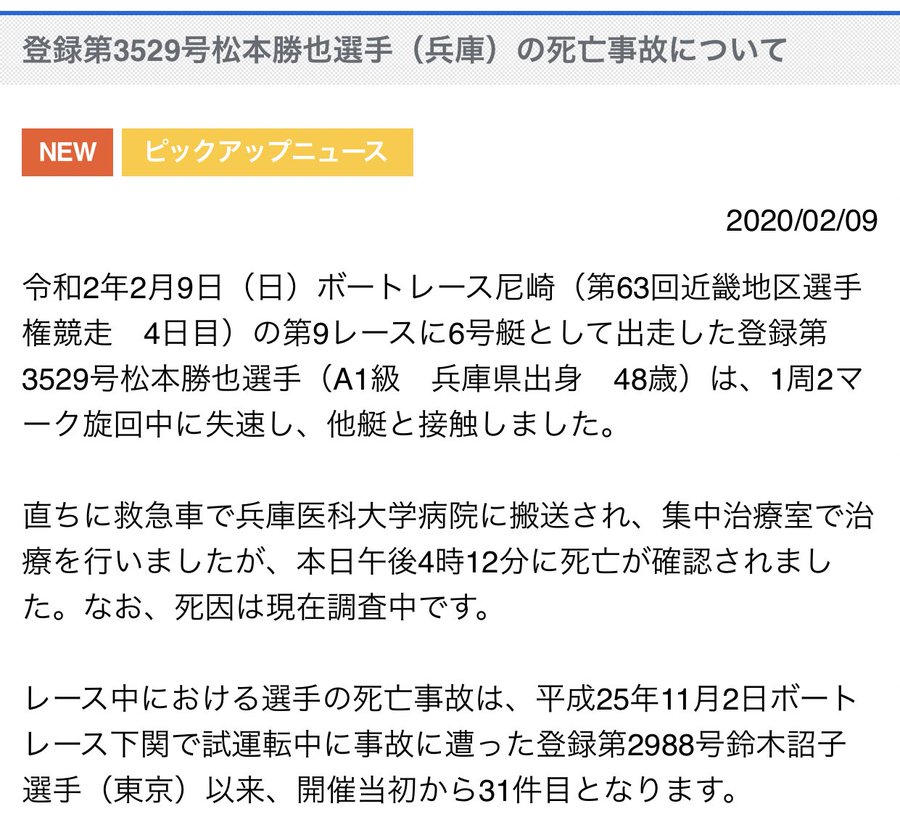 G1近畿地区選手権中のレース事故で 松本勝也選手が死亡 ホームの尼崎競艇場で A1級 兵庫支部 ボートレーサー 競艇で彼氏がクズ化したから悪徳競艇 予想サイトを沈めたい女のブログ