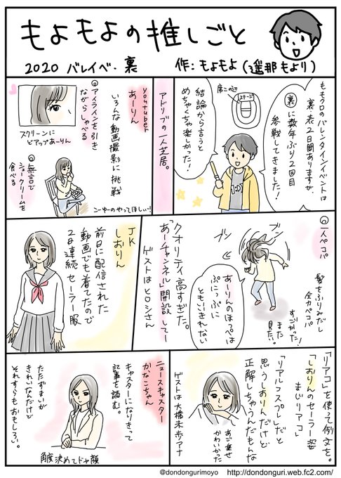 バレイベ裏に参戦してきました!
セリフなどはうろ覚えなとこあります。

他のレポなどはこちらからも読めます。https://t.co/il0yJKuCi5
 
#もよもよの推しごと
#バレイベ
#ももクロ 