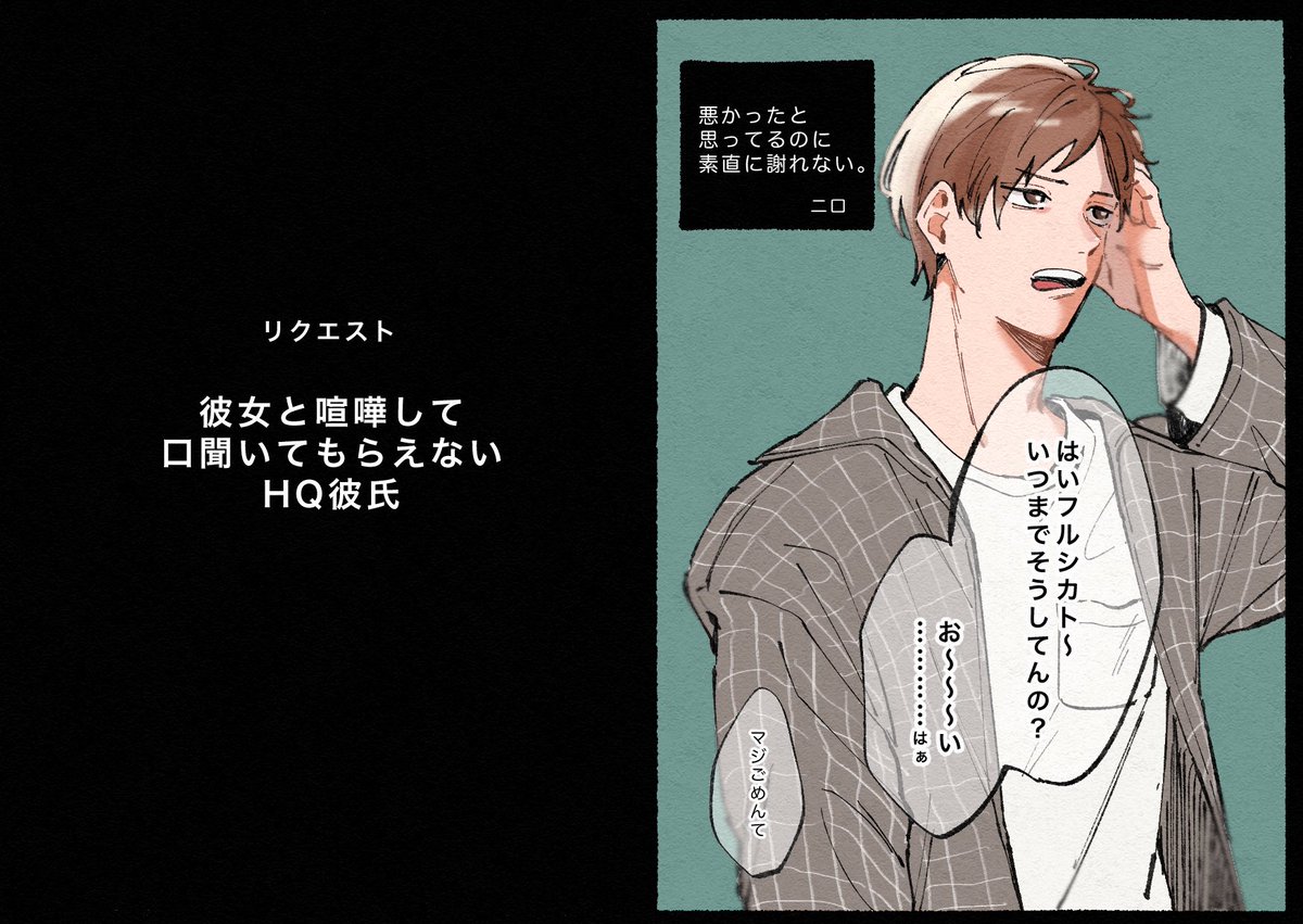 「彼女と喧嘩して口聞いてもらえないHQ彼氏」

ありがとうございました〜!! 