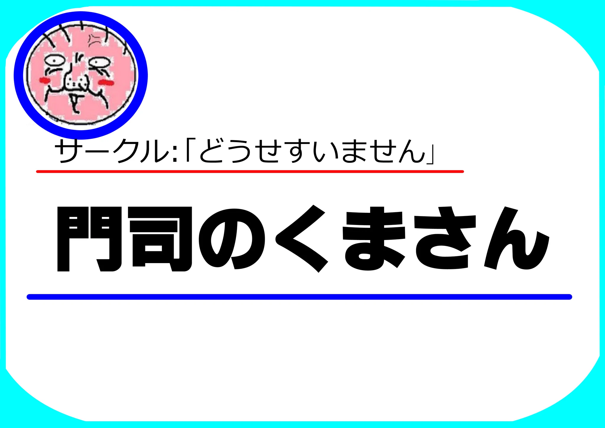 @ohba08 あ～俺も作りましたよコレ。広まるといいですよね～ 