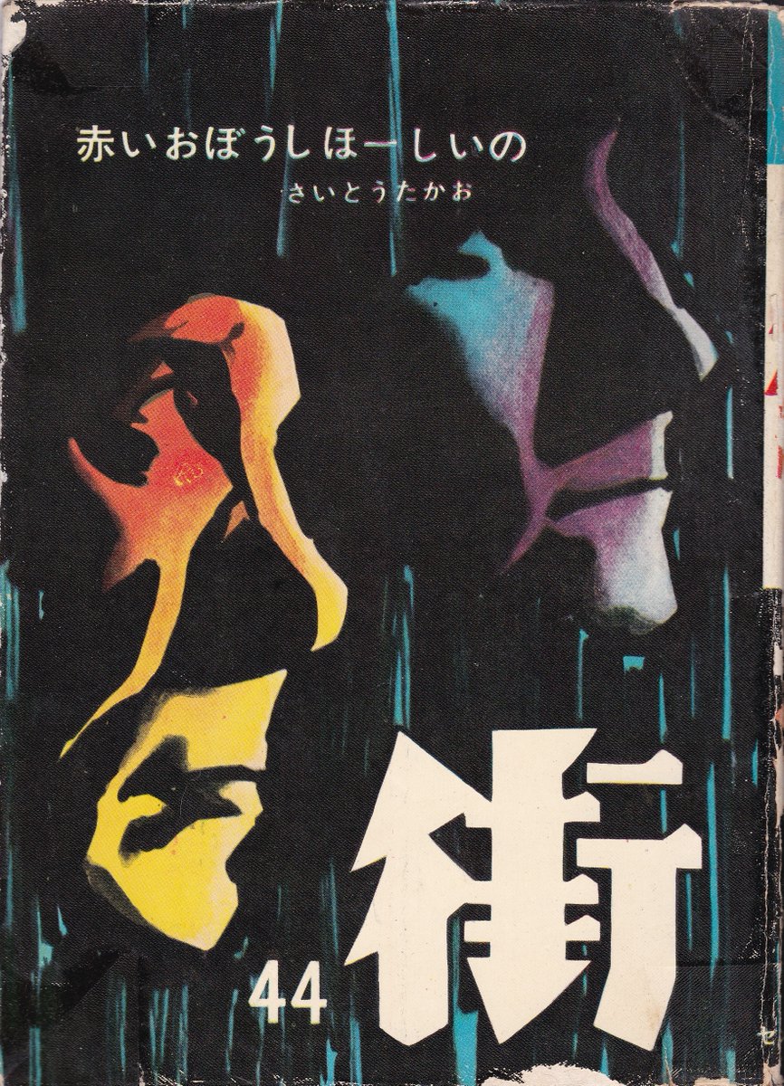 #今の若者は知らない
「貸す漫画専門の出版社」があって
「貸す漫画専門の漫画家」がいた 