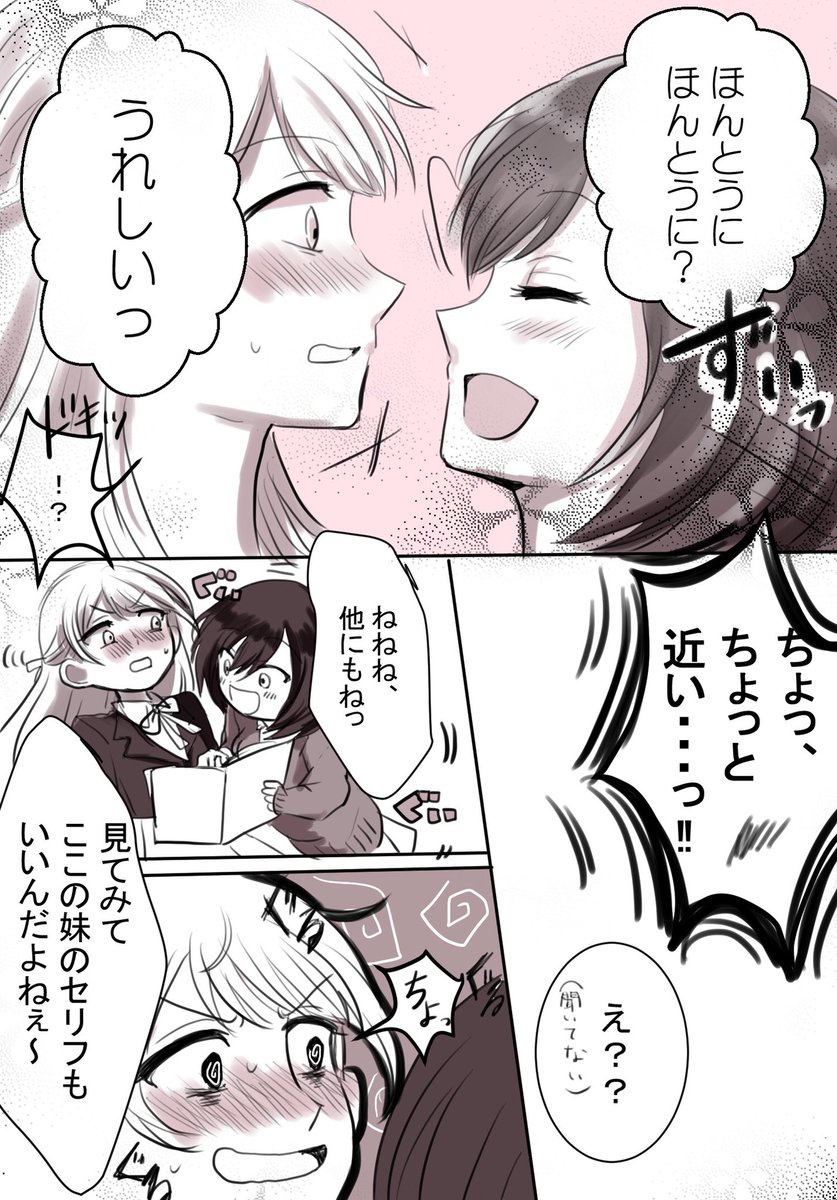 #創作百合
#百合漫画
「姉妹百合を愛す姉」と「姉妹百合を愛す姉を愛す妹」の攻防戦(4) 