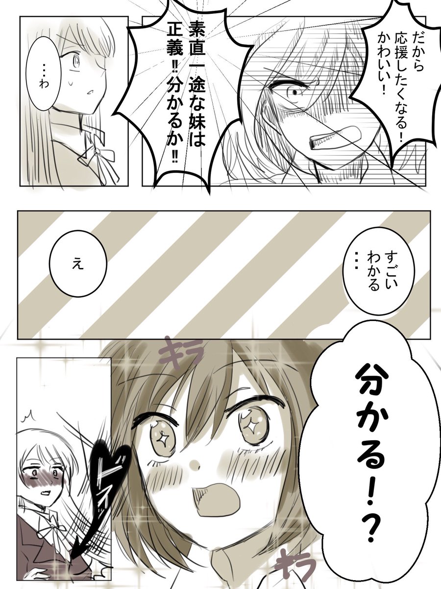 #創作百合
#百合漫画
「姉妹百合を愛す姉」と「姉妹百合を愛す姉を愛す妹」の攻防戦(4) 