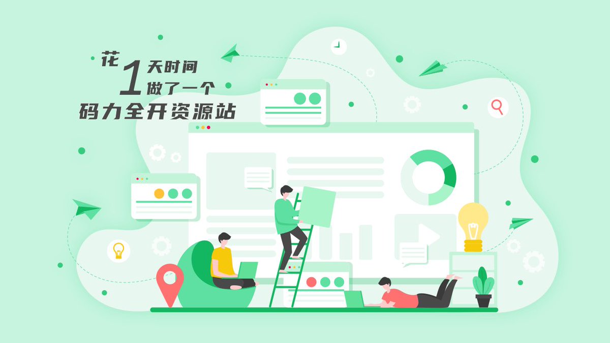 Larry_LiDev's tweet image. 花一天时间做了一个码力全开资源站，做这个资源库很费劲，这里整理了产品/设计师/独立开发者的资源库，此资源库会不断的更新完善！

文章详情：maliquankai.com/2020/02/09/202…

码力全开资源站：maliquankai.com/designnav/