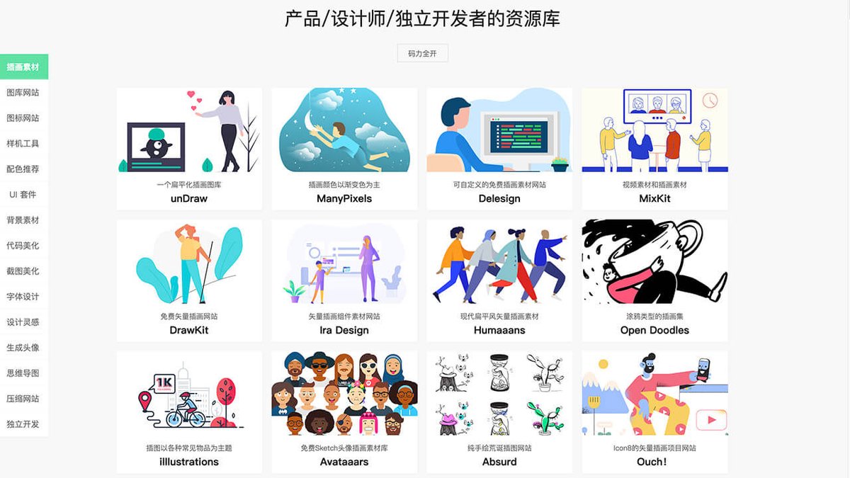 Larry_LiDev's tweet image. 花一天时间做了一个码力全开资源站，做这个资源库很费劲，这里整理了产品/设计师/独立开发者的资源库，此资源库会不断的更新完善！

文章详情：maliquankai.com/2020/02/09/202…

码力全开资源站：maliquankai.com/designnav/