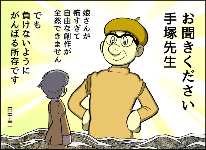 2月9日は手塚先生の命日でございます。
ああ!手塚先生!
マンガという素晴らしい道を開いてくださり、本当にありがとうございます。
ボクもまだまだがんばります! 