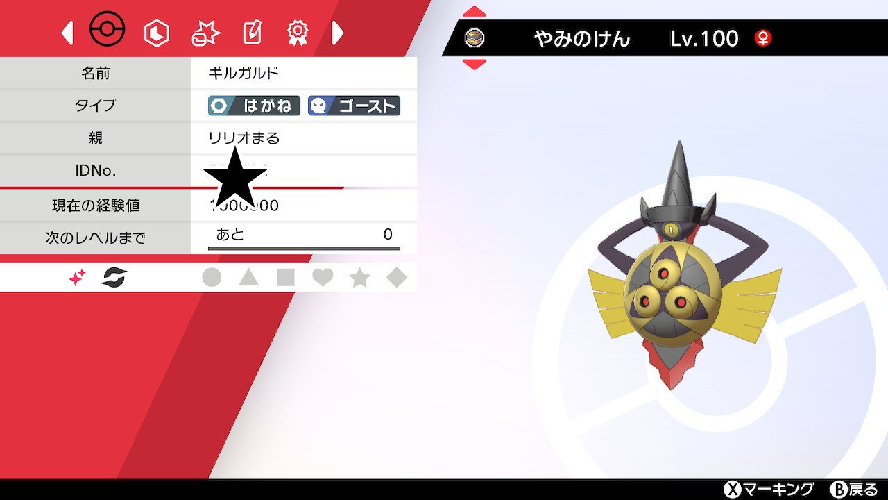 リト 色違いギルガルドが黒い剣だからニックネーム闇の剣ってつけたけどコレ私完全にただの中２だと思われるよね ポケモン剣盾 Nintendoswitch T Co Kqrxmch5ep Twitter