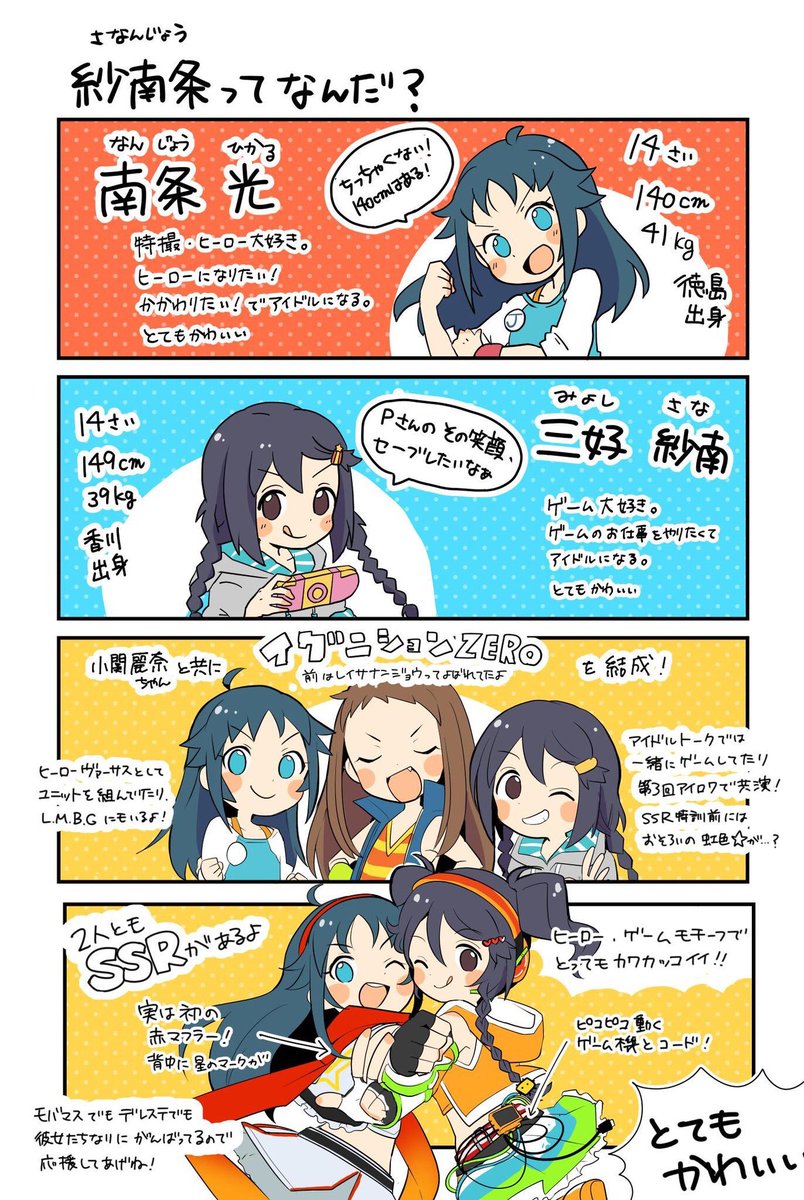 紗南条ってなんだ定期 