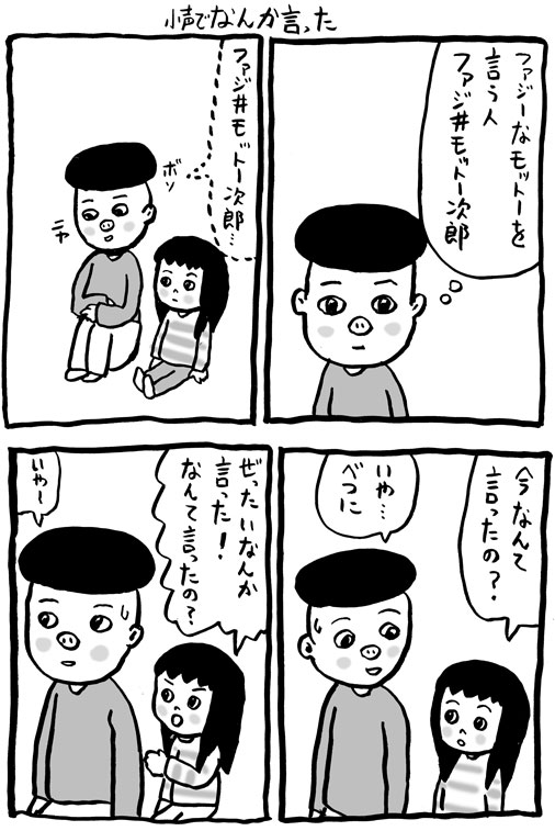 小声でなんか言った 