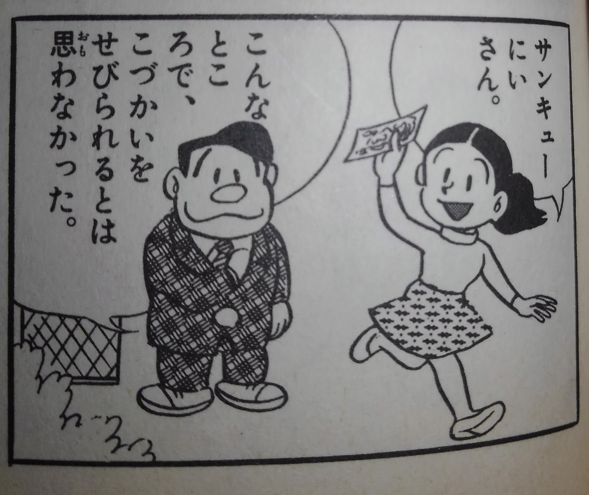 かば島 C でか子 のび太放送協会 No Twitter のび枝はやっぱりこの人の娘だろうか 男はチビデブで女はスレンダーな家系