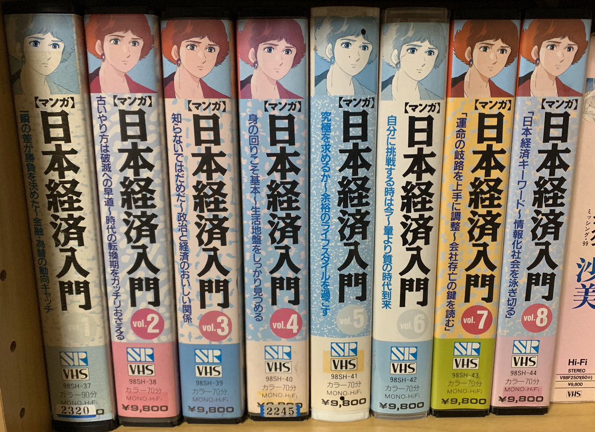 超攻速 実柚 チョウコウソク ミユ Ar Twitter やったぜーー マンガ日本経済入門のvhs コンプリート O