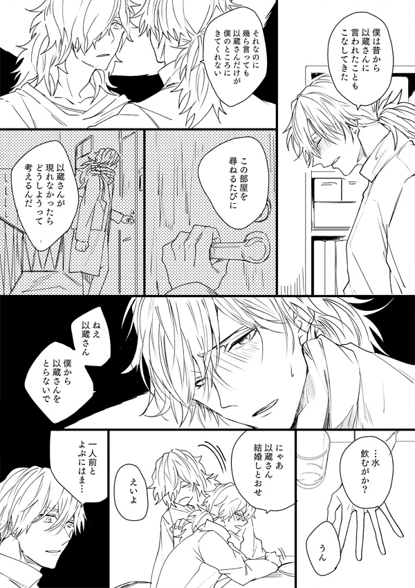 龍以(帝都騎殺)で年下×年上の現パロ⑤ /冬1/2 