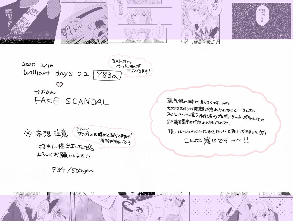 かおあん新刊こんな感じです!スキャンダルとアイドルとプロデューサーの関係と卒業前の逸る気持ちと期待と?がテーマでかきましたブリデでよろしくお願いします?? 