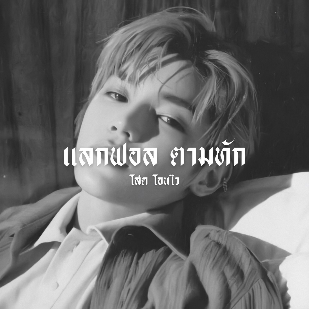 หมื่นลี้ close tweet media