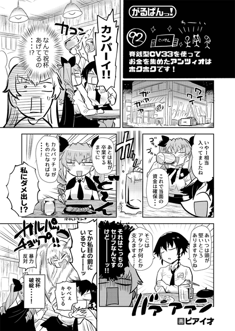 ピアイ才 Piaisai さんの漫画 153作目 ツイコミ 仮