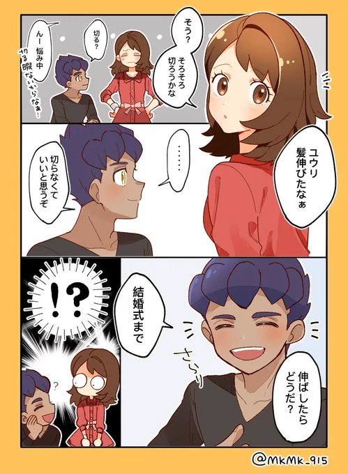 これは付き合っているホプユウ
さらっとすごいこと言いそう。 