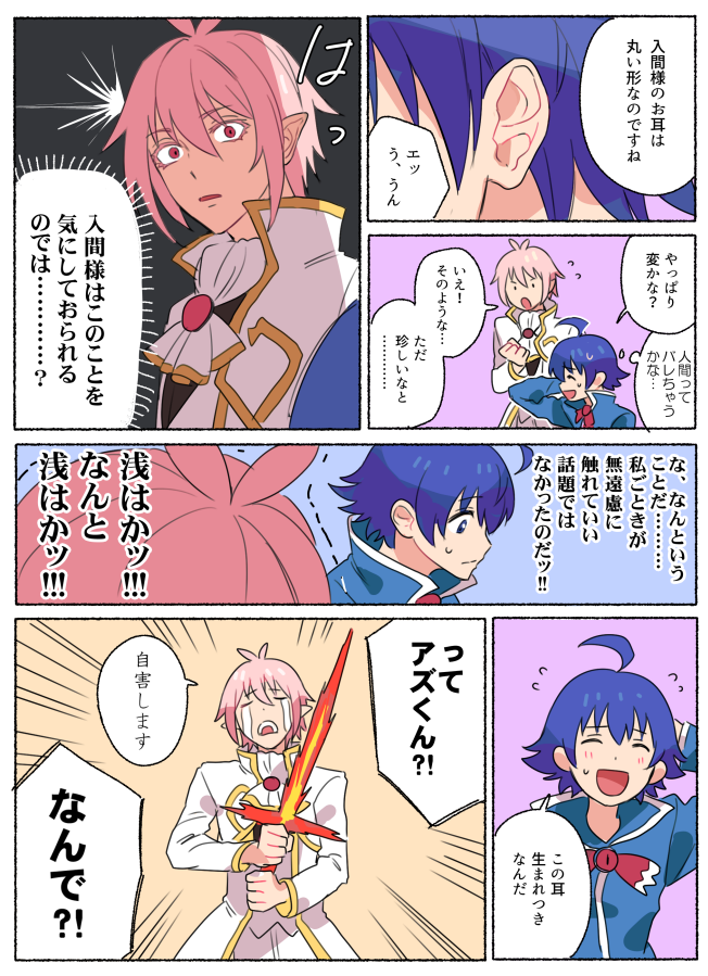 入間くんの耳 