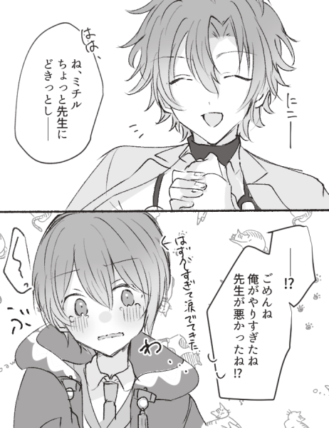 フィガミチ 隠し切れない犯罪臭を添えて(このあとフィガロは賢者とかに怒られてる) 