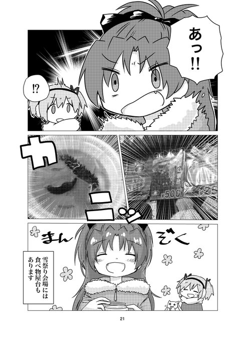 自分自身でまど旅を再現堪能できてハッピー…………画像はまど旅!より抜粋……☺️ 