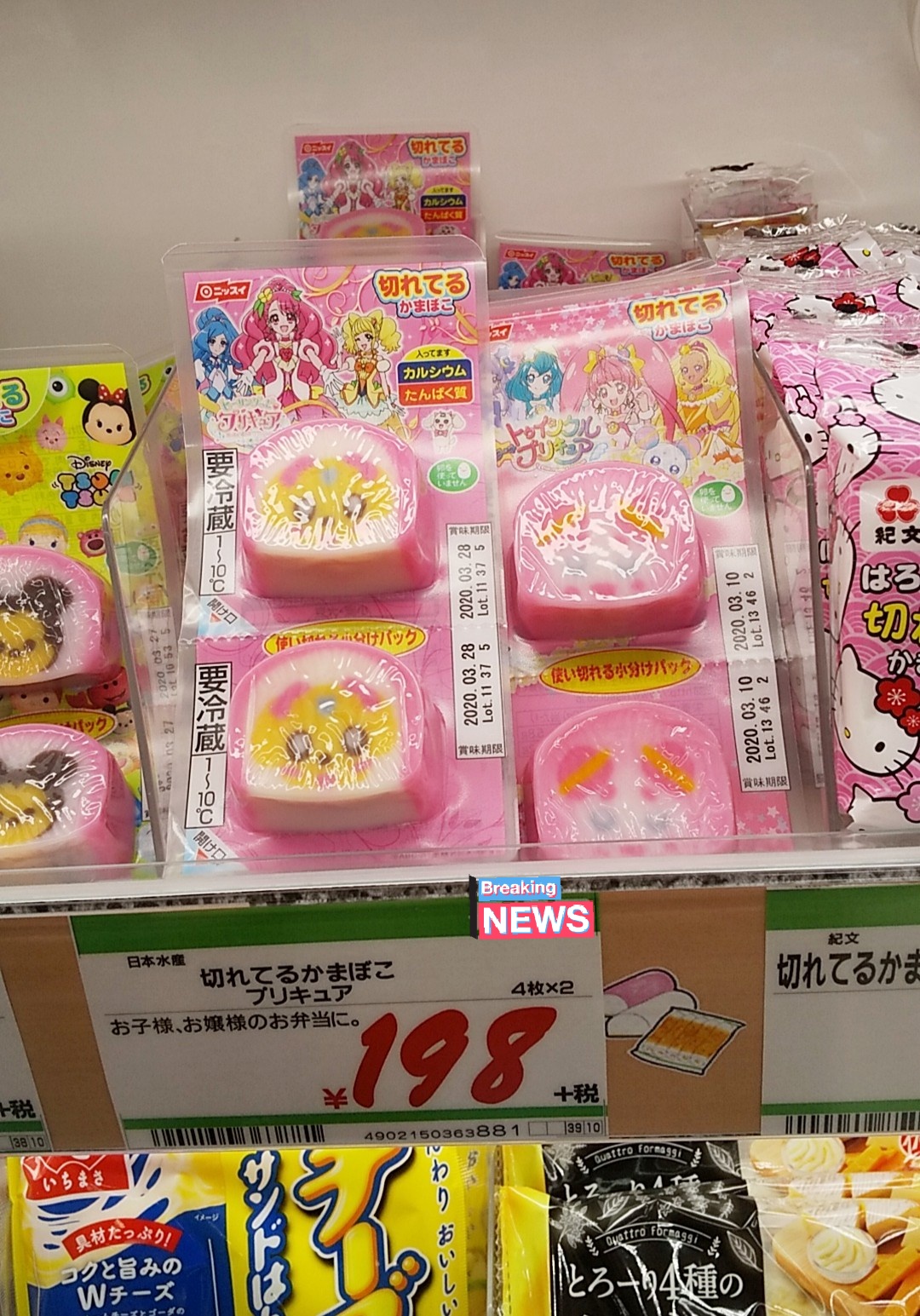 ゆいしょう かまぼこ売り場を見たら 新旧プリキュアの両方が置いてたよー 賞味期限が長めなので スタプリかまぼこは まだ現役フワ T Co Z6gh2ppig6 Twitter