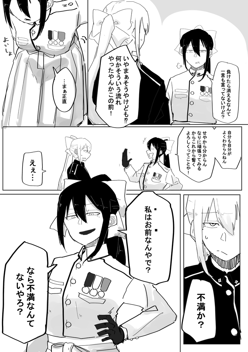 なんか和解する奴 