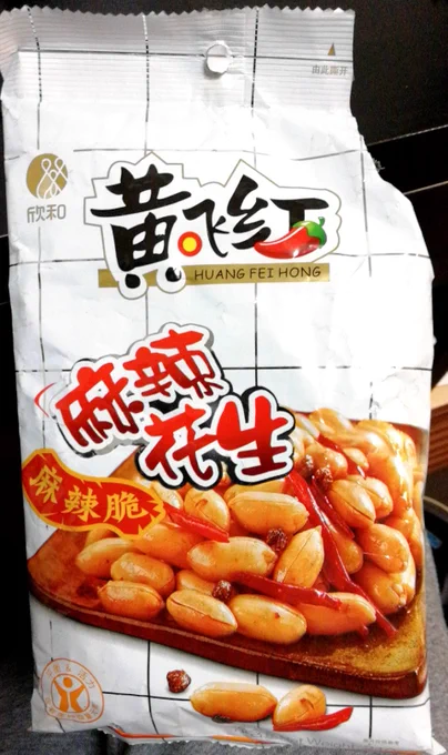 中国土産でもらった辛いピーナッツ、名前が「黄飛紅」で、これは封神演義に出てくる黄飛虎にちなんでるのだろうか。ただ、日本語だと語感似てるけど中国語だと紅はHongで虎はHuだからあんま似てないんだよな。 