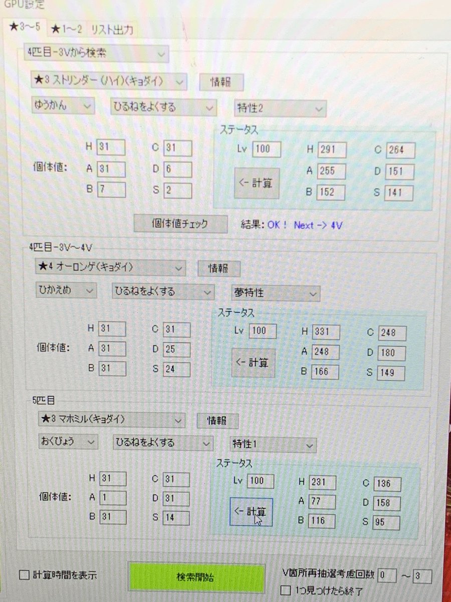 盾 調整 剣 乱数 【ポケモン剣盾】失敗談から学ぶ乱数調整での注意点