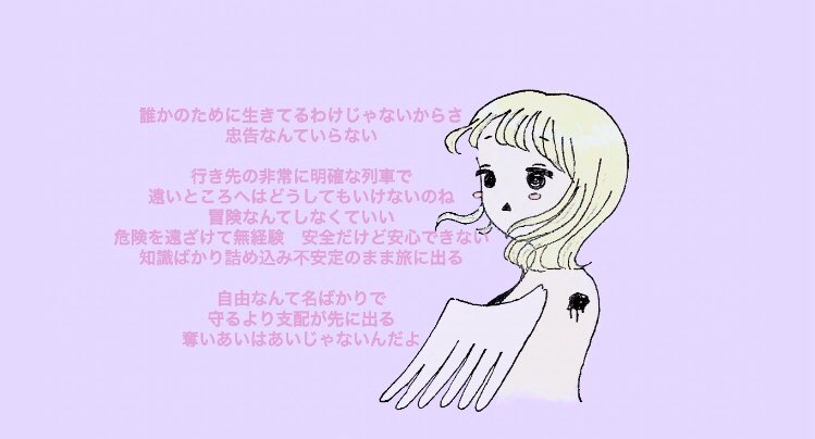 れいな 病み イラスト ポエム 詩 T Co Voce6zpz7p Twitter