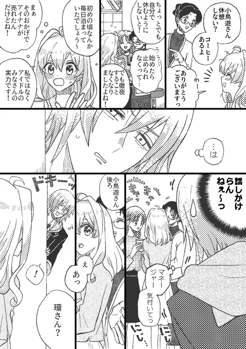 話しかけられない環くん 