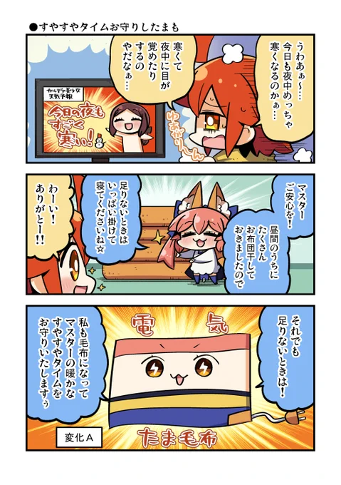 すやすやタイムお守りしたまもちゃん #今日のちび玉藻ちゃん 