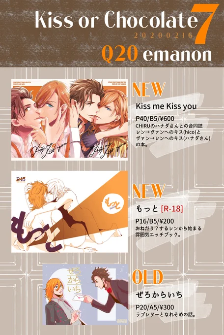 2/16 Kiss or Chocolate7 おしながき #腐向け #うた腐リ #ヴァンレン #KissorChocolate7  
