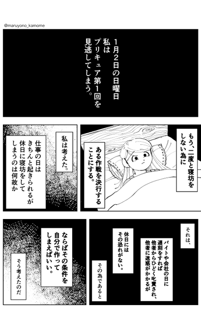 #漫画 目覚め 