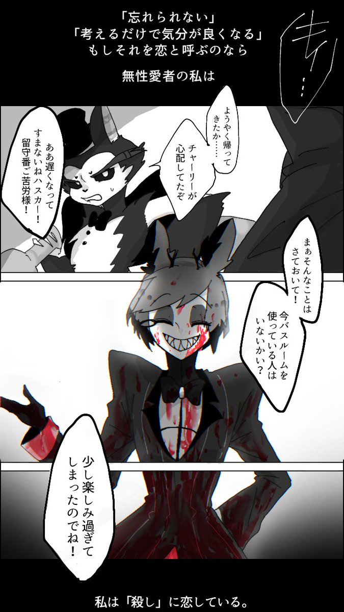 アラスター ハズ 生前 ホテル ビン
