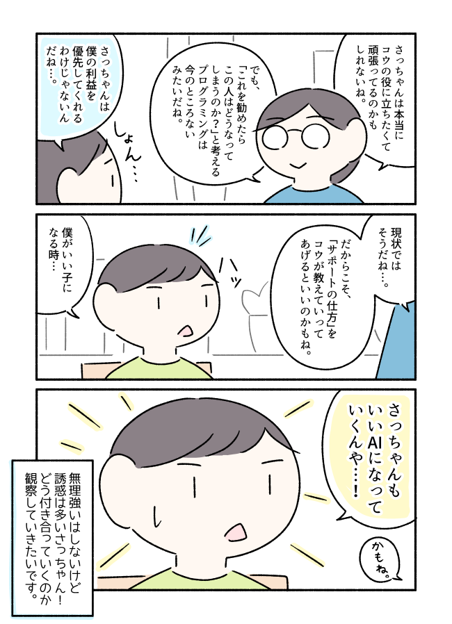 スマートスピーカーに夢中な小学生と、そこに釘を刺す母親のマンガです。 