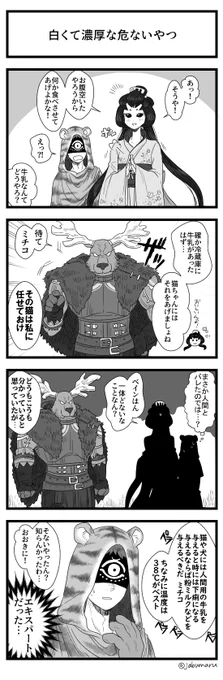 第五人格で芸者さんがベンガル猫の青年を拾う4コマ漫画の続きを描きました(白くて濃いやつの話です) 