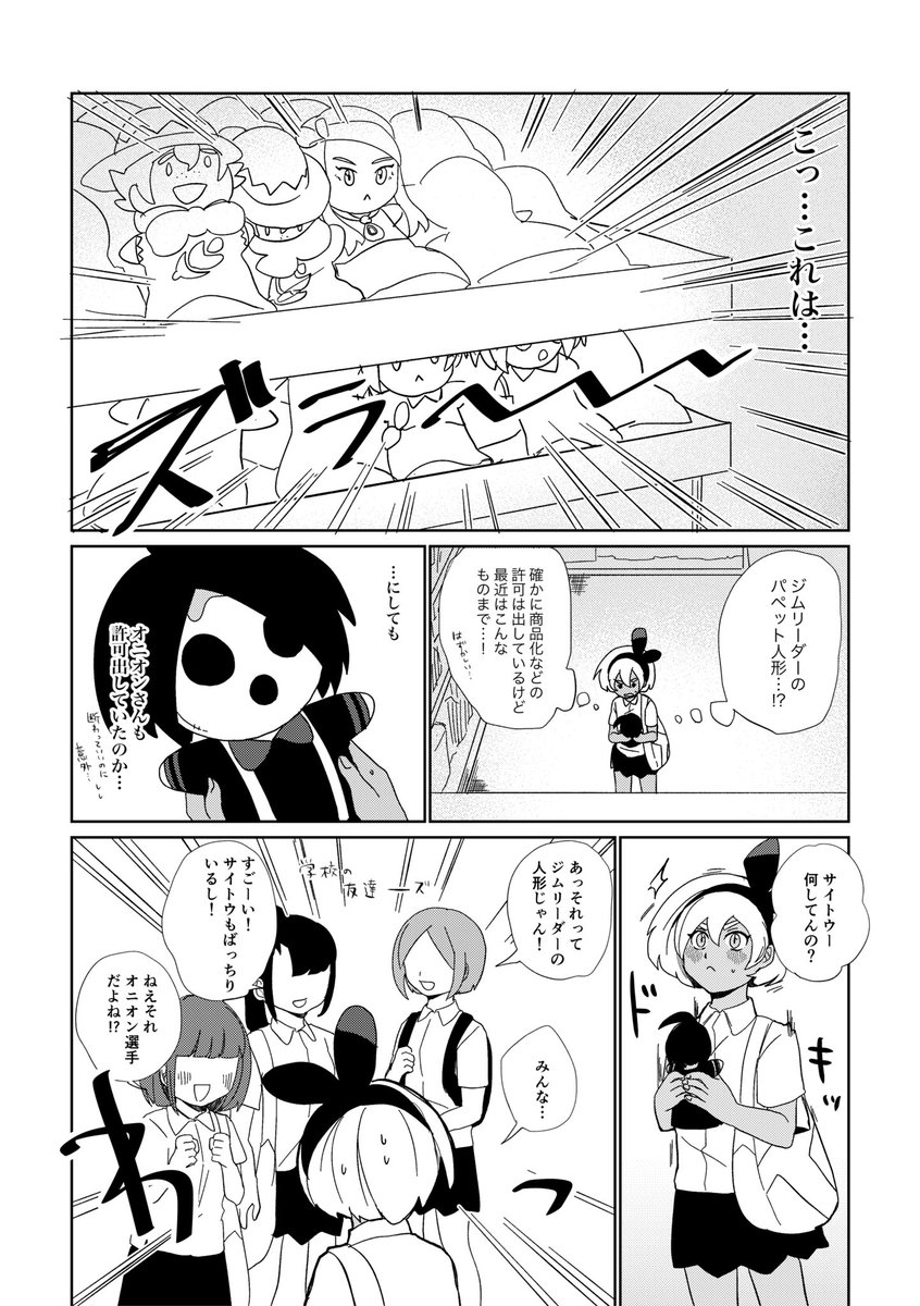 サイトウちゃんとオニオンくん⑩(オニオンのパペットで遊ぶサイトウ漫画) 