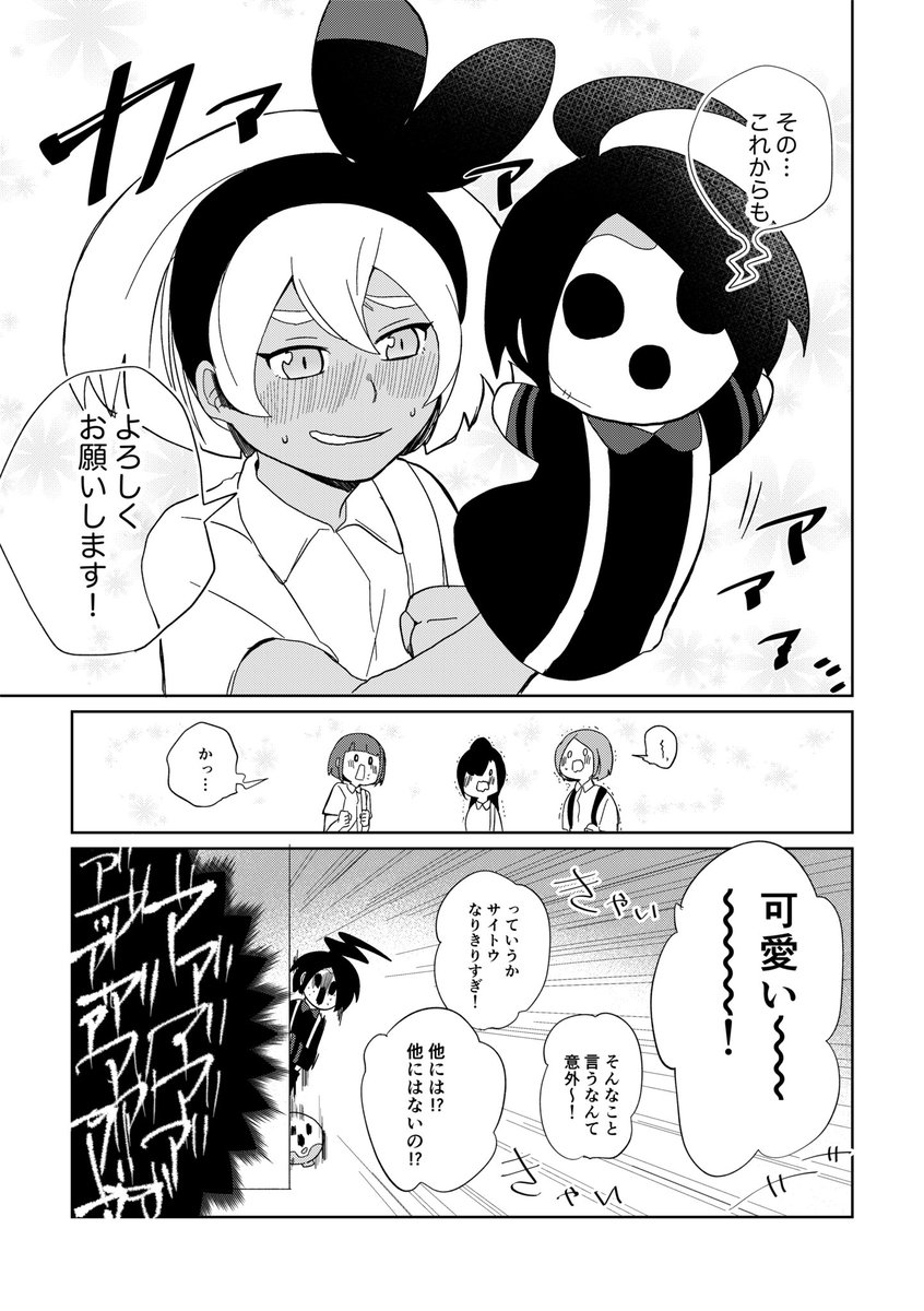 サイトウちゃんとオニオンくん⑩(オニオンのパペットで遊ぶサイトウ漫画) 